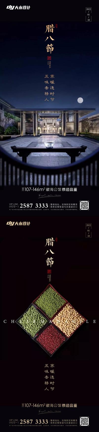 南门网 海报 中国传统节日 房地产 腊八节 五谷 别墅 中式 质感