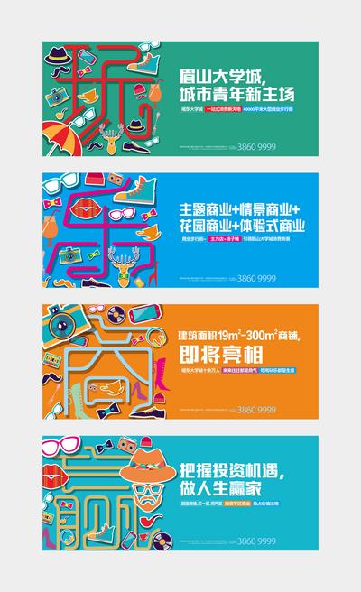南门网 商业地产吃喝玩乐围墙系列海报