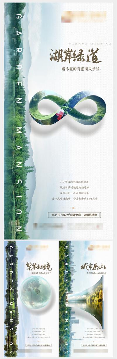 南门网 海报 地产 价值点 园林 湖居 绿化 生态生活 系列稿