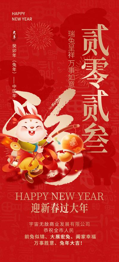 【南门网】海报 中国传统节日 春节 兔子 拜年 恭喜发财 插画