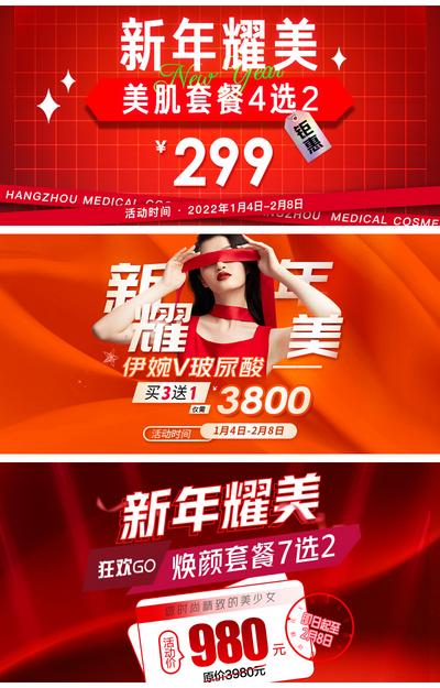 南门网 电商海报 淘宝海报 banner 医美 整形 新年 耀美 活动 促销 红色