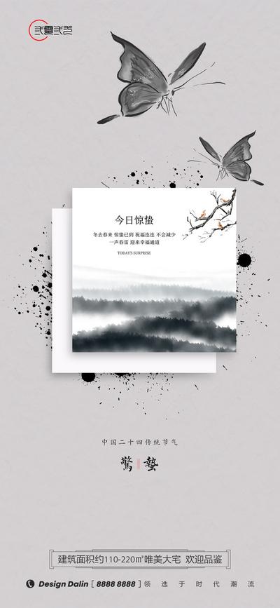 南门网 海报 二十四节气 房地产 惊蛰 书本 水墨 蝴蝶 创意