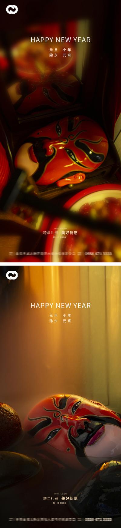 南门网 海报 地产 公历节日 元旦 新年 小年 除夕  脸谱 2022  