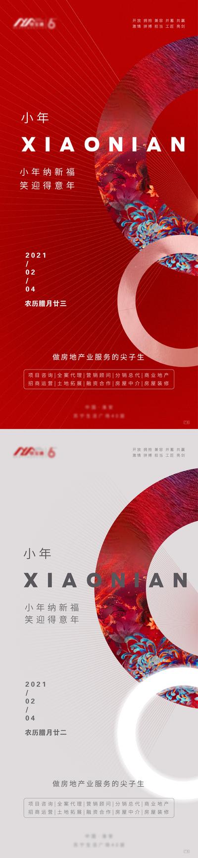 南门网 海报 地产 中国传统节日 小年 系列