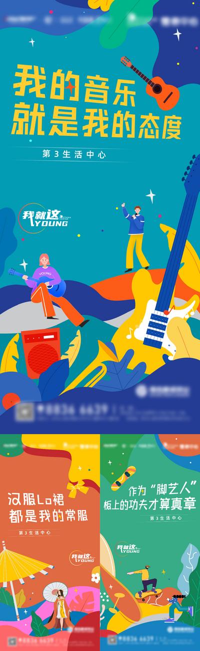 南门网 海报 地产 扁平风 插画 人群 音乐 活动 汉服 创意 潮流