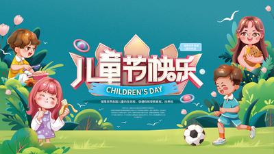 南门网 背景板 活动展板 房地产 儿童节 草地 足球 游玩 插画