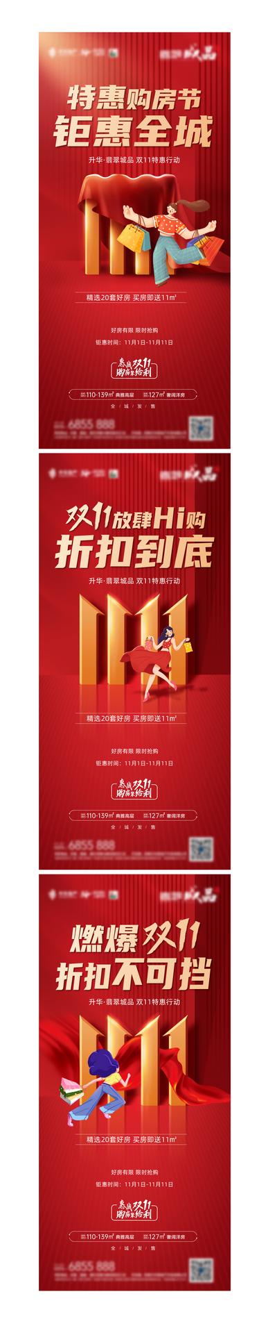 南门网 地产双十一红金系列海报
