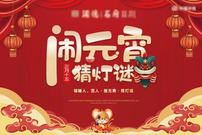 南门网 背景板 活动展板 房地产 元宵节 中国传统节日 红金 卡通 主KV