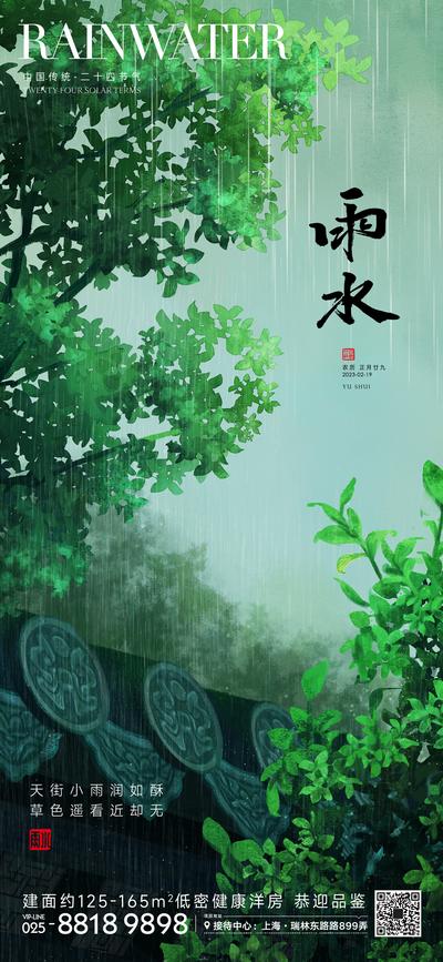 【南门网】海报 二十四节气 雨水 插画 春天 绘画 小雨 雨景