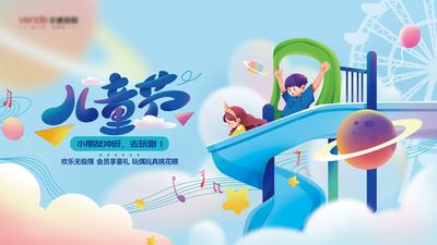 南门网 海报 广告展板 公历节日 儿童节 快乐 童年 游乐 嘉年华 插画