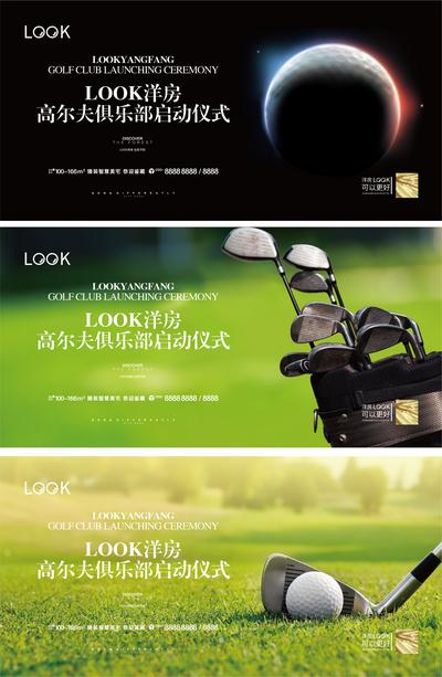 南门网 海报 广告展板 地产 高尔夫 美宅 洋房 俱乐部 月亮 球杆