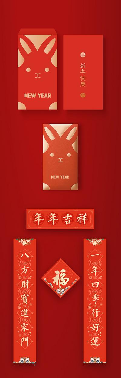 南门网 利是封 红包 兔年 2023 春联 兔子 红金 春节