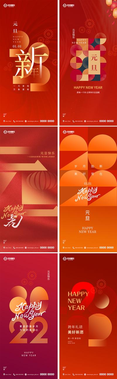南门网 海报 地产 公历节日 元旦 新年 2021年
