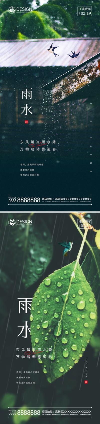 南门网 海报 二十四节气 雨水 春天 植物 燕子 系列