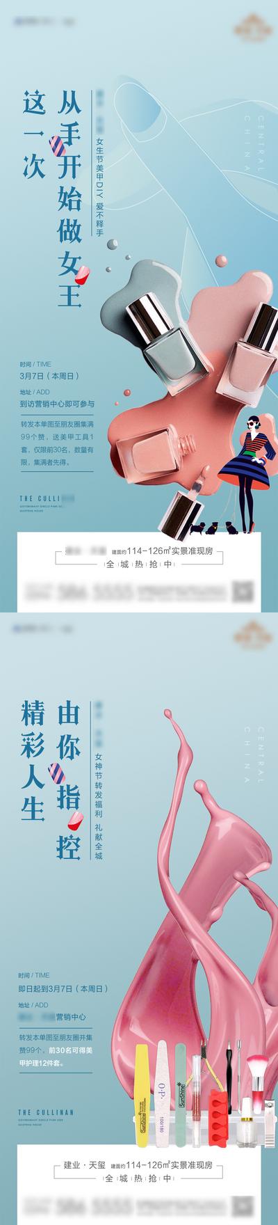 南门网 海报 房地产 三八 女神节 女王节 妇女节 公历节日 暖场活动 美甲 指甲油 