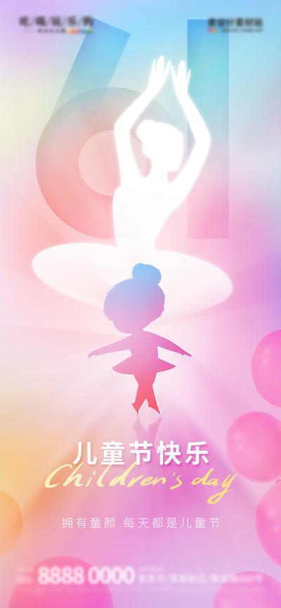 南门网 海报 医美 公历节日 儿童节 六一 芭蕾