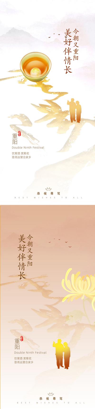 【南门网】海报 中国传统节日 房地产 重阳节 老人 背影 九月九日 品茶