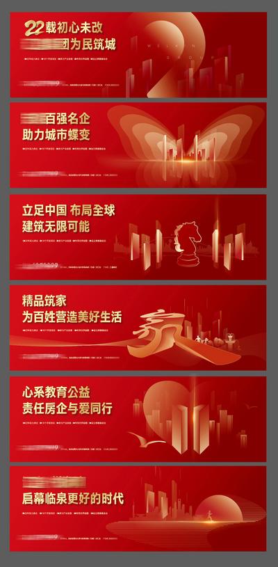 南门网 海报 广告展板 地产 品牌  红色 筑家  公益 系列