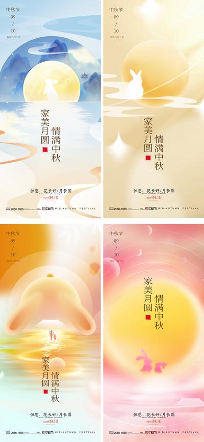 南门网 海报 中国传统节日 中秋节 月亮 兔子 渐变 简约 弥散风
