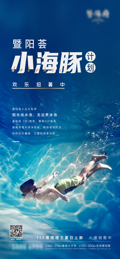 【南门网】海报 房地产 泳池 派对 活动 游泳