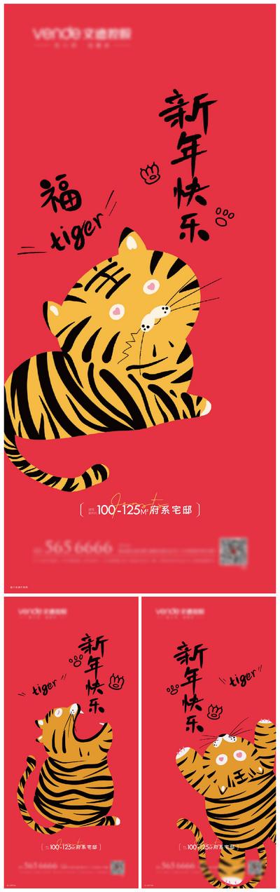 南门网 海报 地产 公历节日 元旦  新年快乐 喜庆 2022 