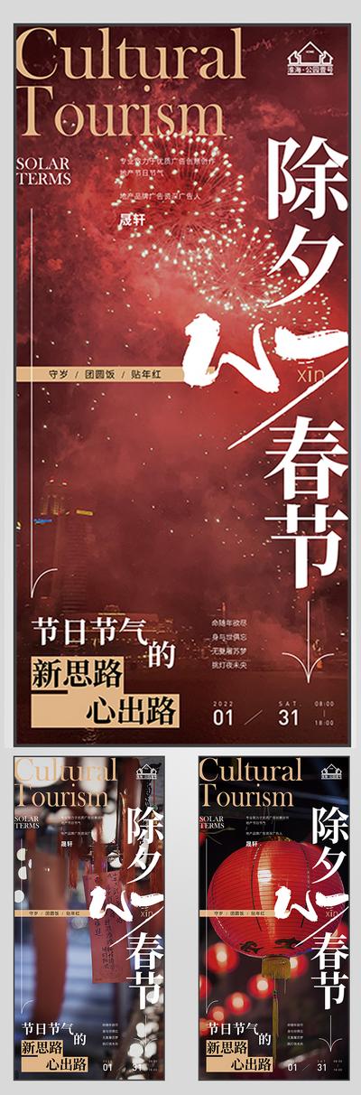 南门网 海报 地产 中国传统节日 除夕 灯笼 烟花 建筑 春节  民俗  