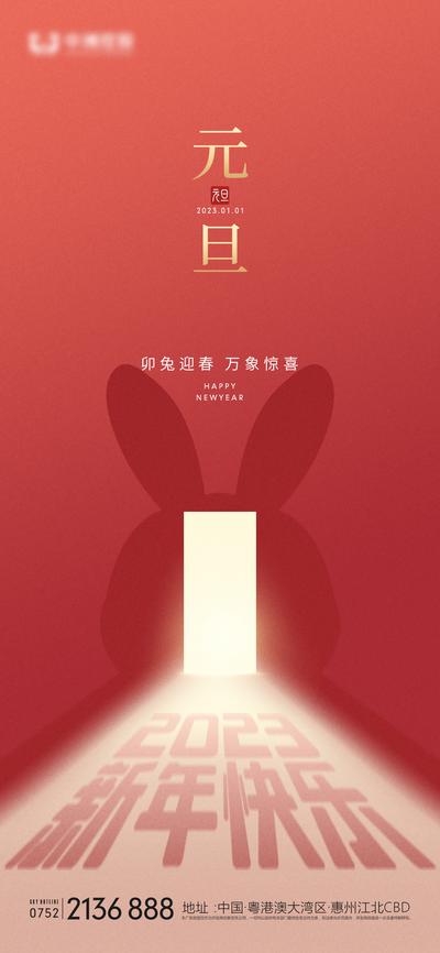 南门网 海报 公历节日 元旦 兔年 2023 简约