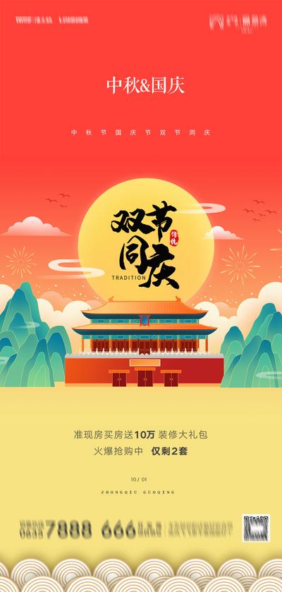 南门网 海报 地产 中国传统节日 中秋 国庆 中式