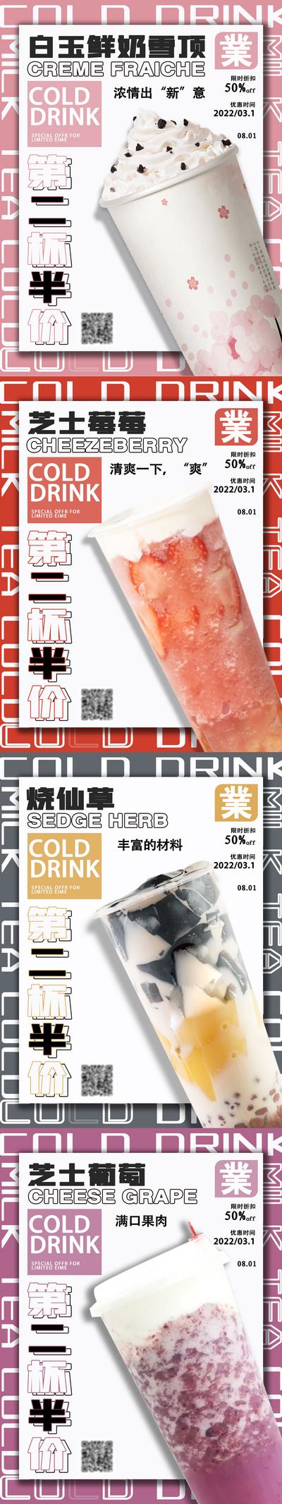 南门网 海报 产品 奶茶 系列 现代 版式 时尚