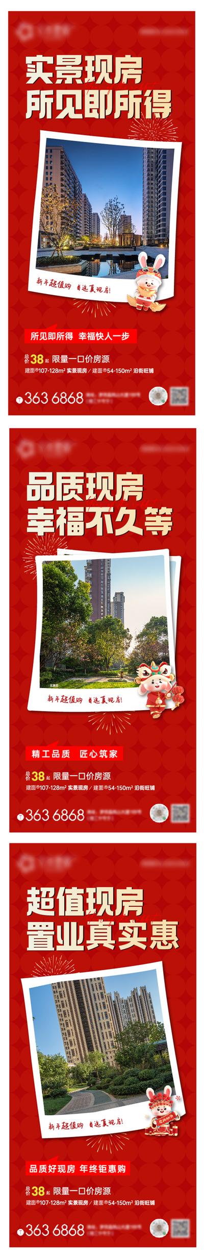 南门网 海报 地产 中国传统节日 新春 兔年 实景 现房 配套 价值点