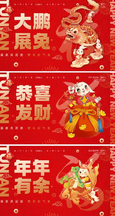 南门网 海报 广告展板 地产 新年 新春 兔年 跨年 插画 系列
