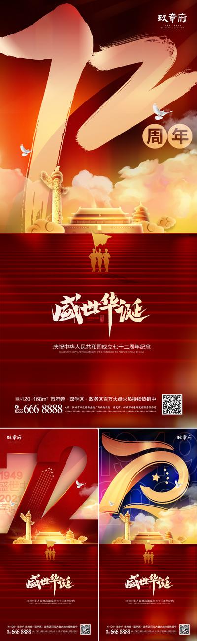 南门网 海报 国庆节 公历节日 红金 数字 城市  数字 大字报 