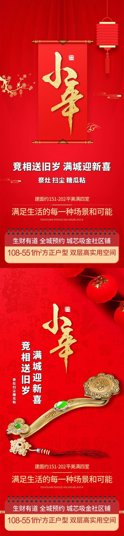 南门网 海报 房地产 中国传统节日 小年 红金 喜庆 系列
