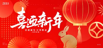 南门网 背景板 活动展板 元旦 春节 新年 兔年 主画面
