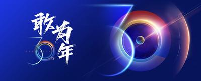 南门网 背景板 活动展板 30周年 周年庆 庆典 发布会 kv 数字