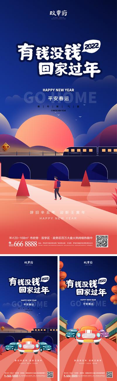 【南门网】海报 地产 公历节日 元旦 2022  虎年 春节 春运 火车 插画 手绘