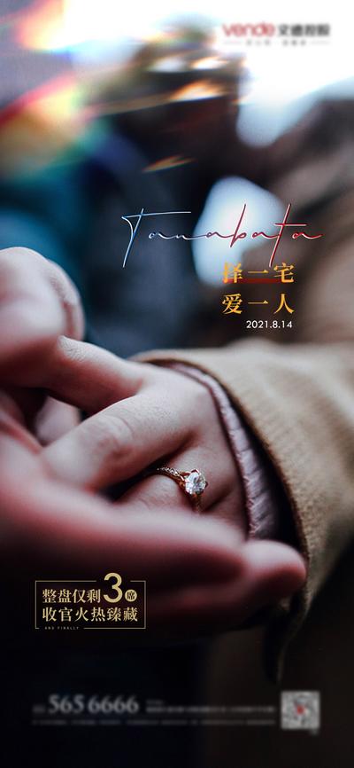【南门网】海报 中国传统节日 七夕 浪漫 情人节 情侣 戒指
