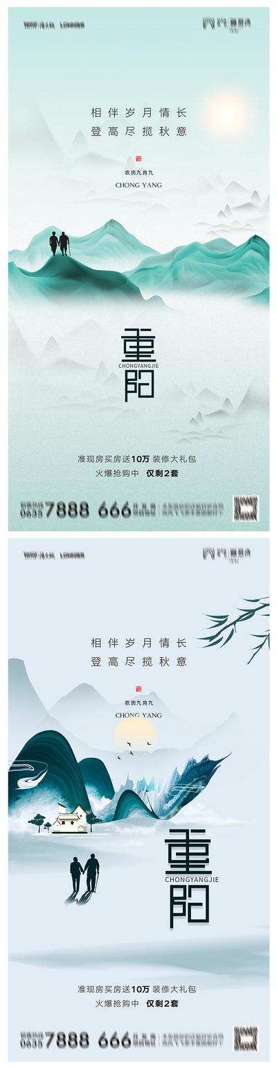 南门网 海报 地产 中国传统节日 重阳节 新中式 建筑 背影