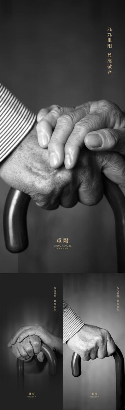 南门网 海报 中国传统节日 重阳节 老人 手
