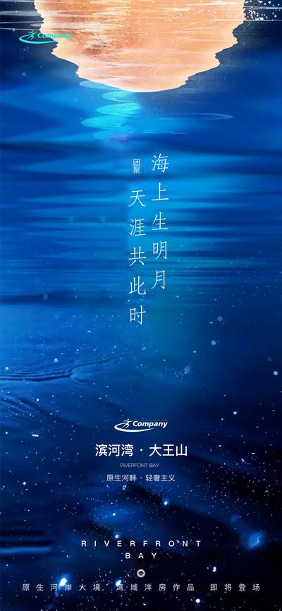 南门网 海报 房地产 中国传统节日 中秋节 月亮 湖景 蓝色
