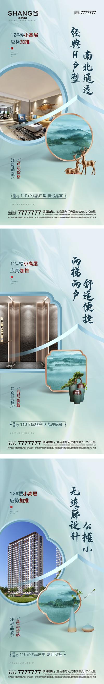 南门网 海报 地产  中式  配套 洋房 电梯 户型 创意 系列   