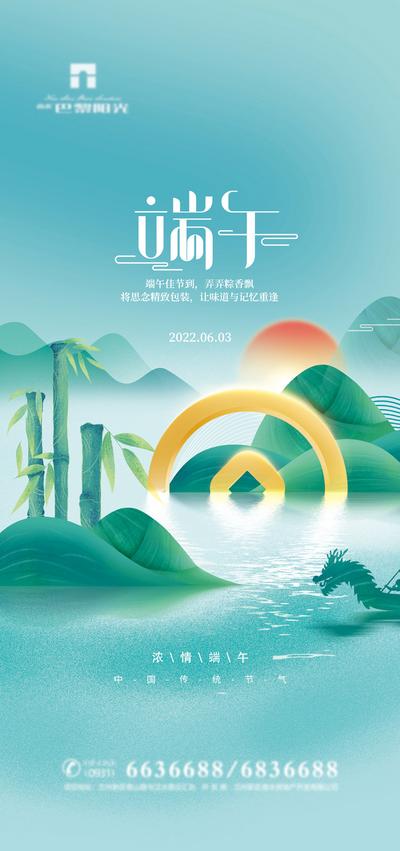 南门网 海报 房地产 中国传统节日 端午节 中式 水彩