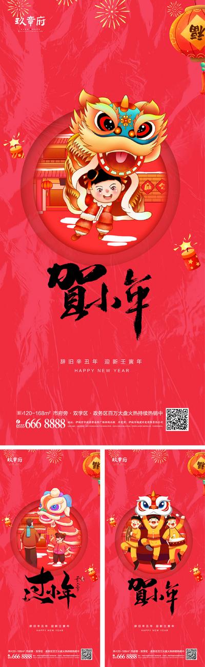 【南门网】海报 地产 中国传统节日  小年 除夕 春节 国潮 舞狮 插画 手绘
