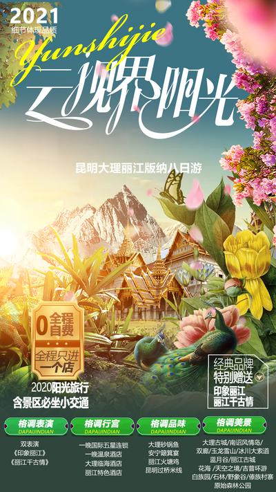 南门网 海报 旅游 云南 西双版纳 雨林