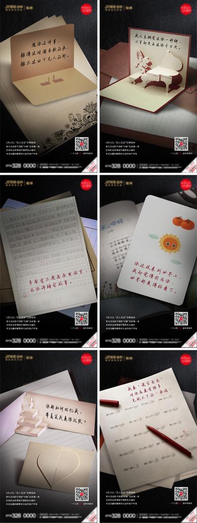 南门网 海报 情人节 520 温馨 书信 手写 贺卡