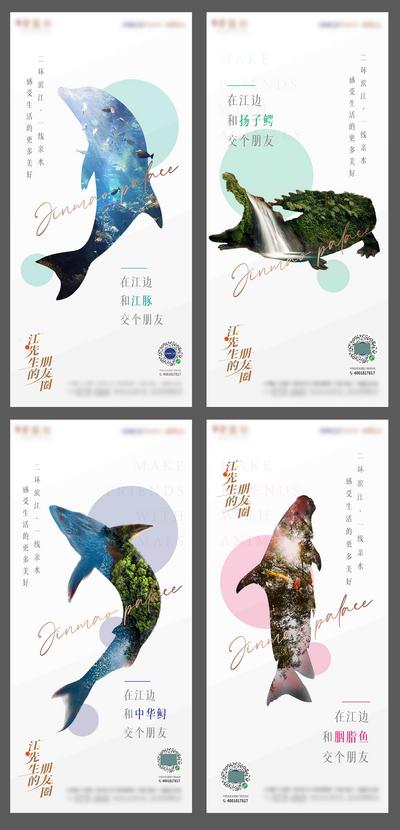 【南门网】海报 房地产 创意 海豚 动物 长江 鳄鱼 胭脂鱼 江豚 亲子 活动