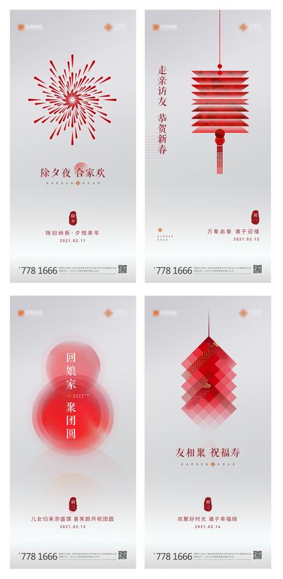 南门网 海报 中国传统节日 房地产 春节 简约 灯笼 除夕 光圈