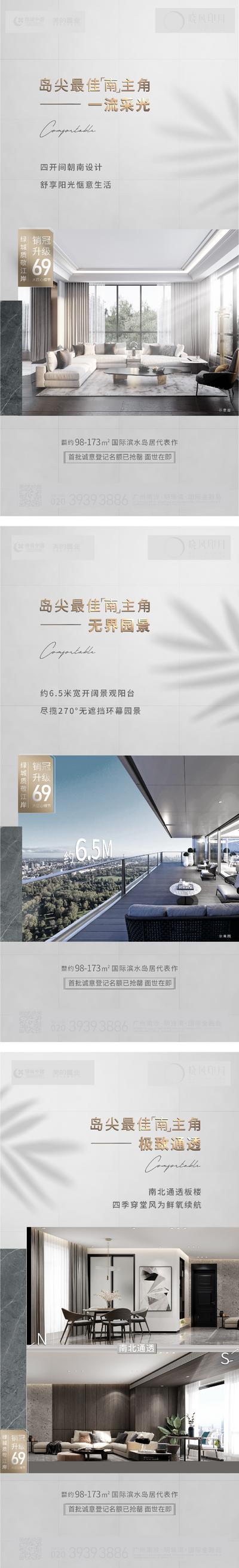 南门网 海报 房地产 价值点 户型 高级灰 客厅 阳台 系列