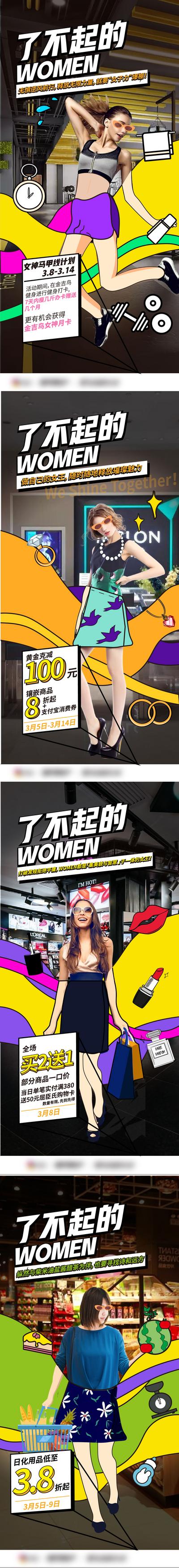 南门网 海报 公历节日 女神节 健身 奔跑