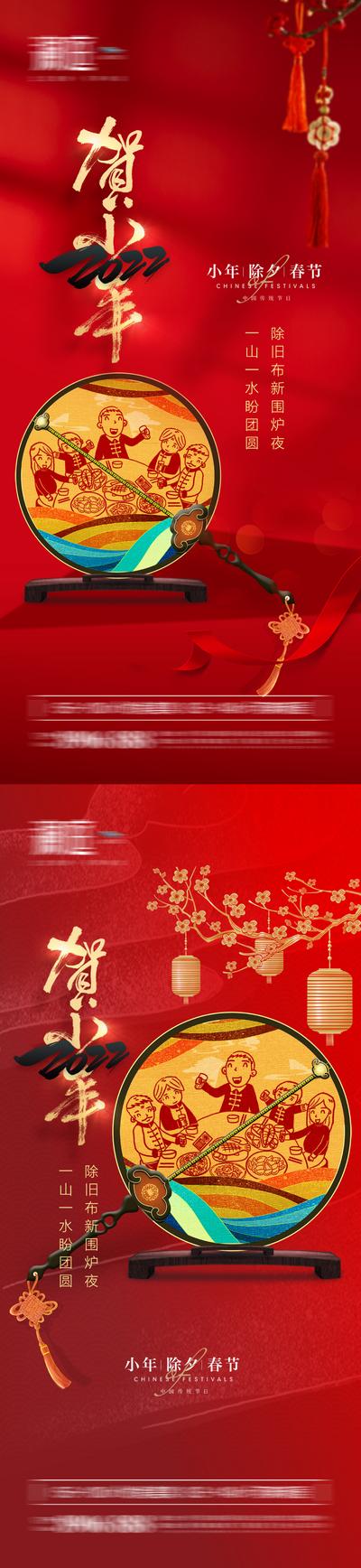南门网 海报 地产 中国传统节日 小年 春节 除夕 过新年 红金